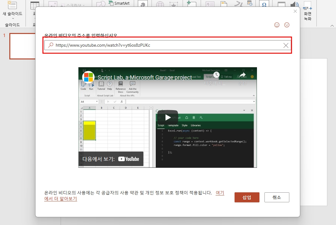 ppt 파워포인트 동영상 삽입 유튜브 동영상 넣기