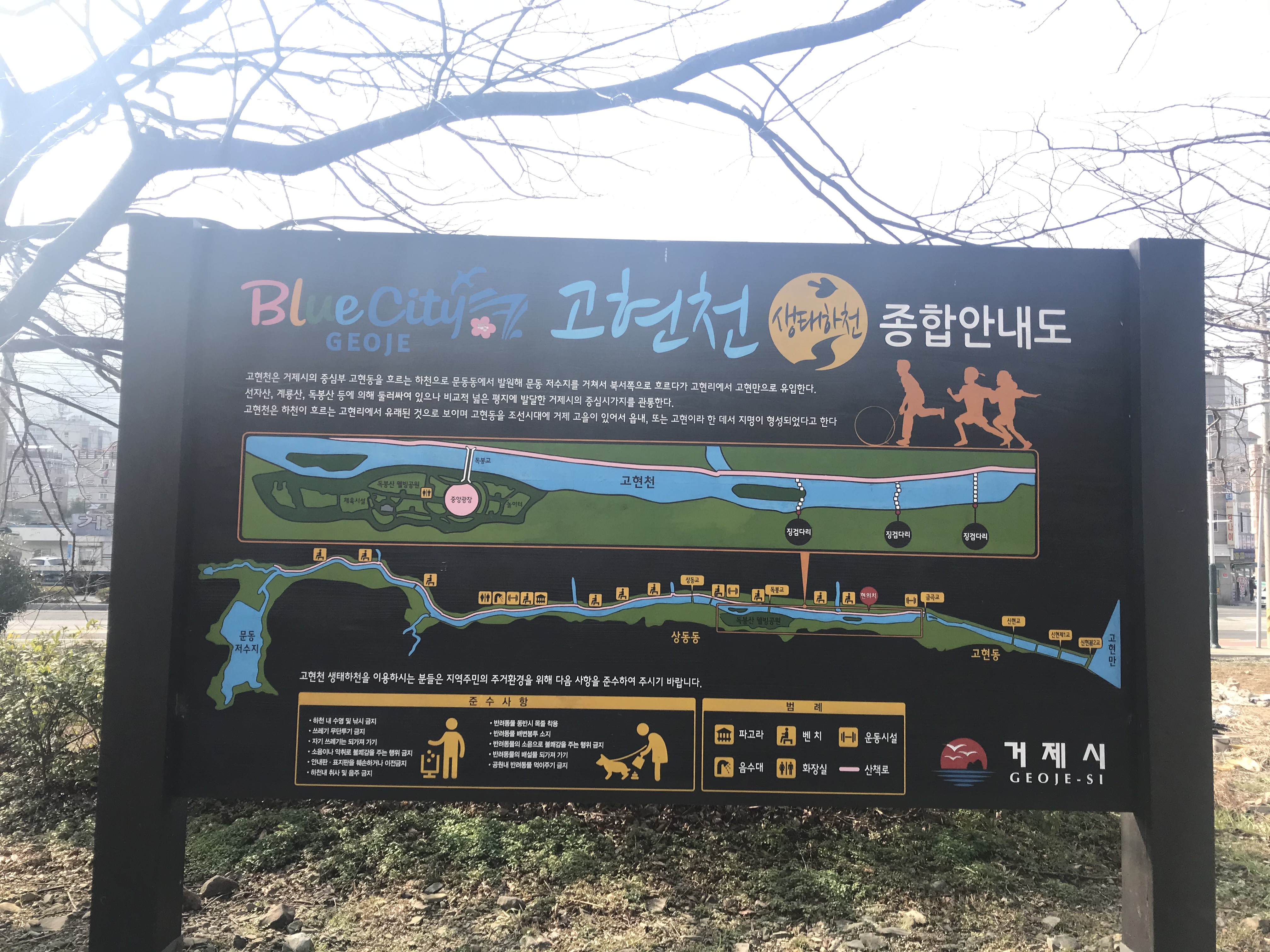  산책로-고현천 생태공원