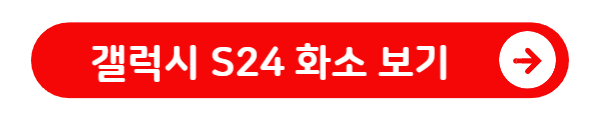 갤럭시 S24 화소