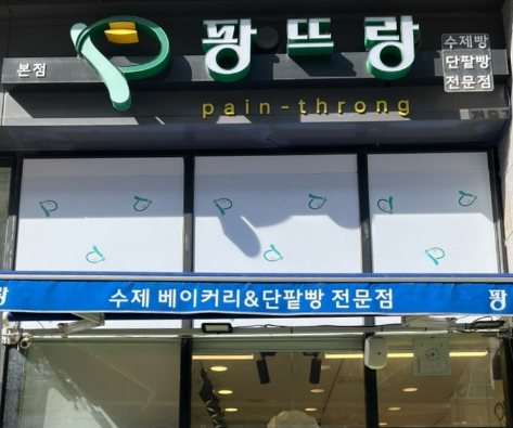 팡뜨랑 이미지