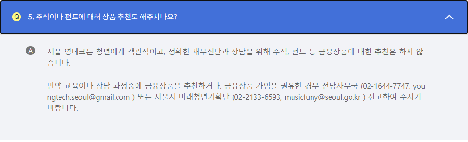 서울 영테크 사업 소개