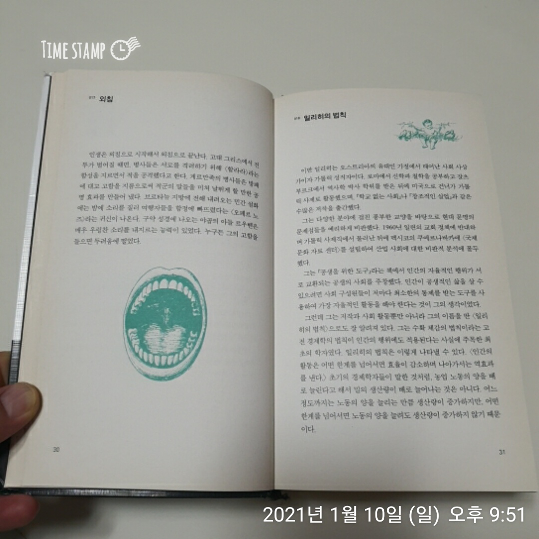  베르나르 베르베르의 상상력 사전, 외침