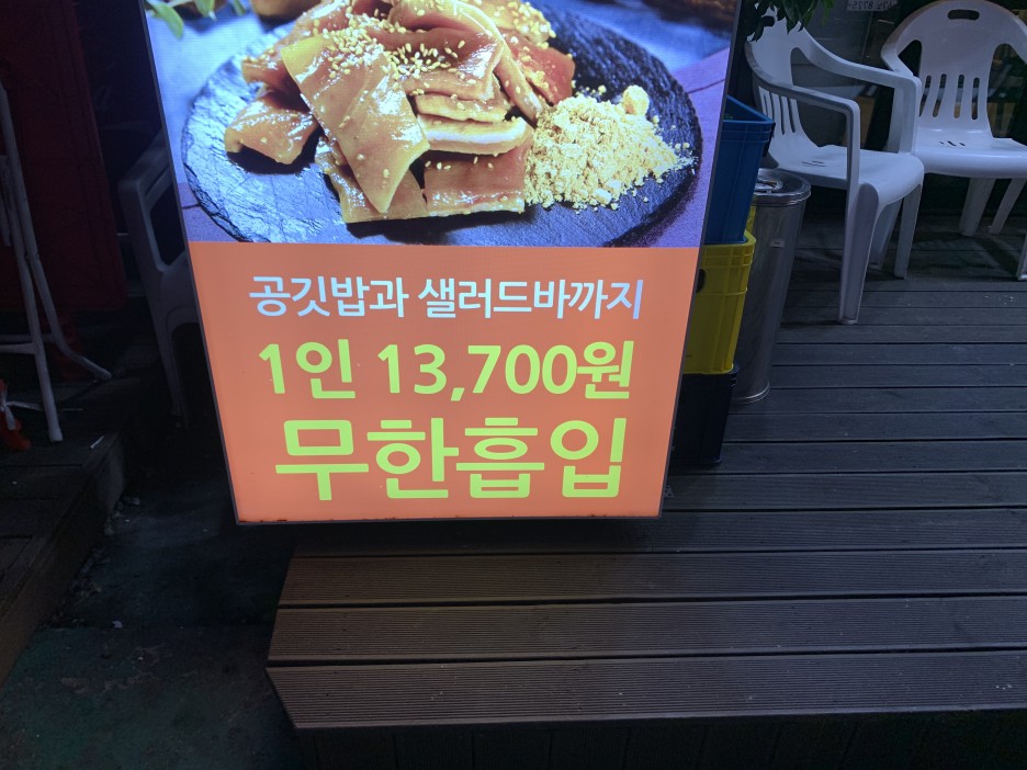  화로상회 무한리필점