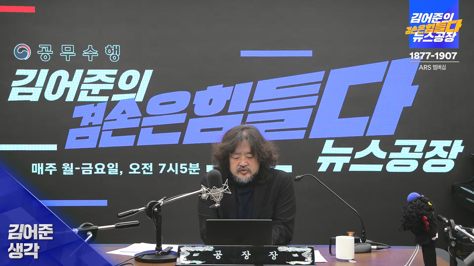 김어준의 겸손은힘들다 뉴스공장 2025년 1월 9일 목요일 [박주민, 신장식, 김기표, 김도균, 류삼영, 이지은, 김병주, 박선원, 영화공장] (1080p_30fps_H264-128kbit_AAC).mp4_20250109_143157.941.jpg