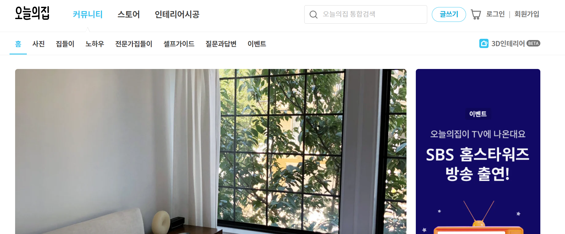  오늘의집 스토어 셀프 인테리어 끝판왕 어플 다운로드 하자
