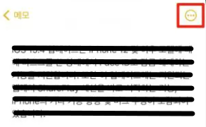 아이폰-메모-앱-도구-모음-위치