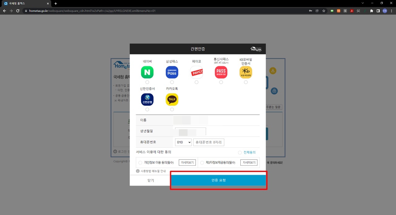 연말정산간소화