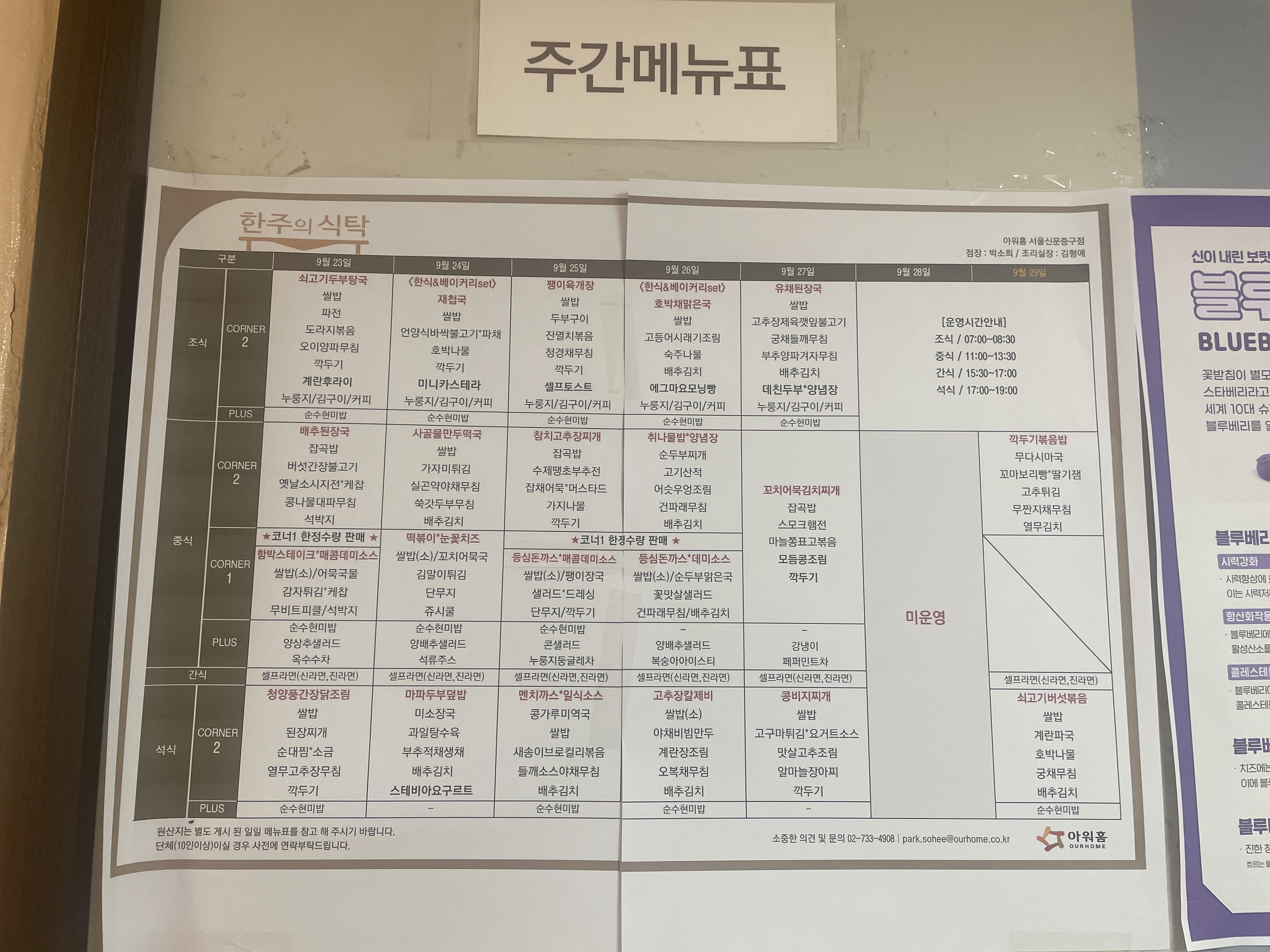 아워홈 서울신문중구점 사진 5