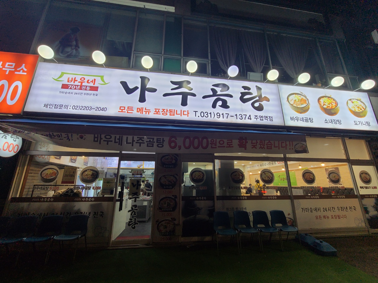 바우네나주곰탕 주엽역점 이미지