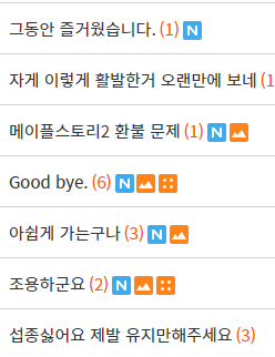 메이플스토리 자유게시판 글
