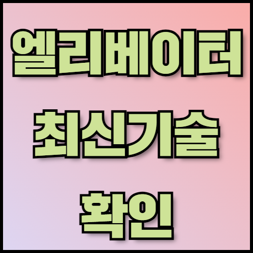 에스컬레이터 수출 준비: 필수 서류와 절차 안내. 에스컬레이터 수출을 위한 필수 정보와 서류 목록을 확인하세요. 한국통합민원센터는 서류 번역, 공증, 아포스티유 서비스를 통해 수출 절차를 지원하며, 최신 엘리베이터 기술 트렌드도 제공합니다.