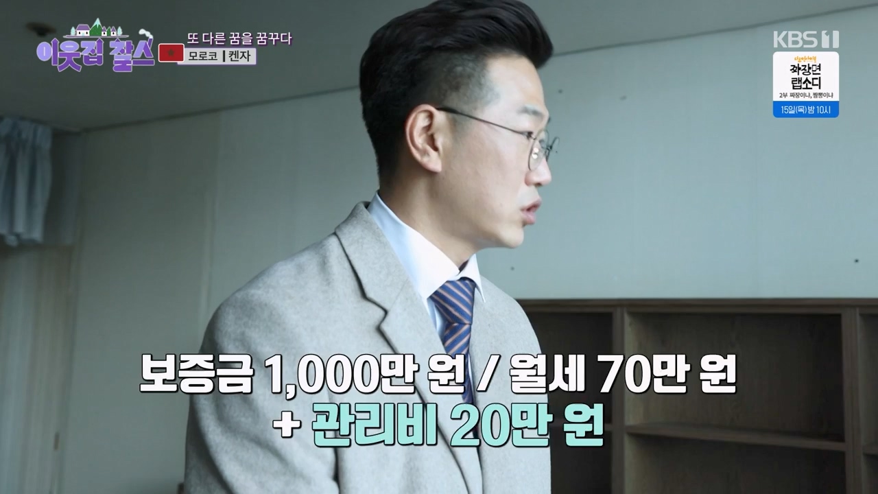 이웃집 찰스.E424.240214p-NEXT.mp4_20240214_195701.926.jpg