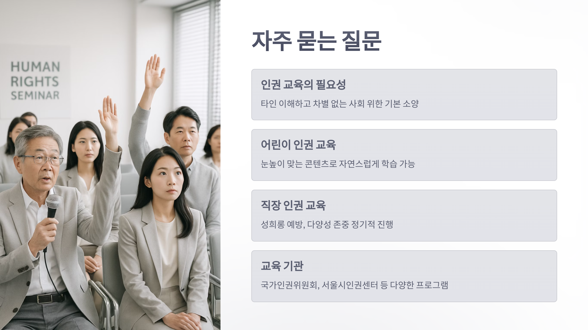 인권-교육-7