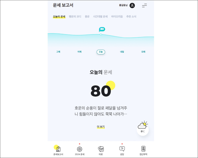 점신-사주-운세-홈페이지