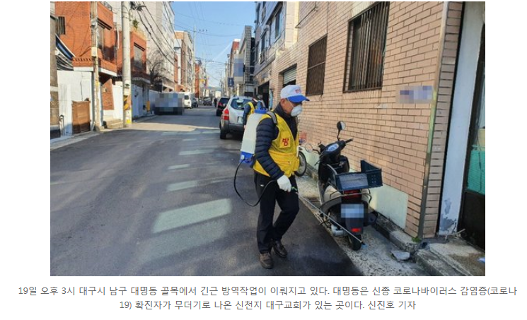  무더기 확진 대구 신천지교회… 인근 주민들 "불안해서 외출 자제"코로나19 31번확진자