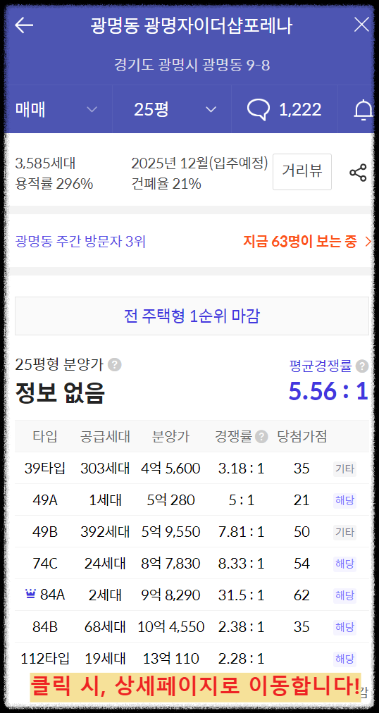 경기도 광명시 철산동 &#39;철산자이 브리에르&#39; 일반분양 청약 정보 (일정&#44; 분양가&#44; 입지분석)