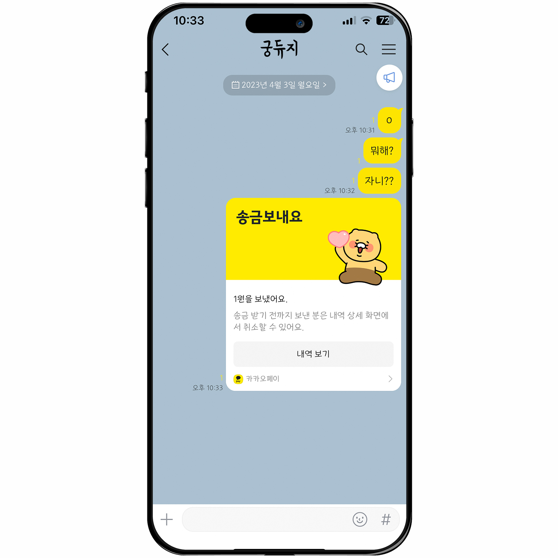 카톡-송금-차단-확인