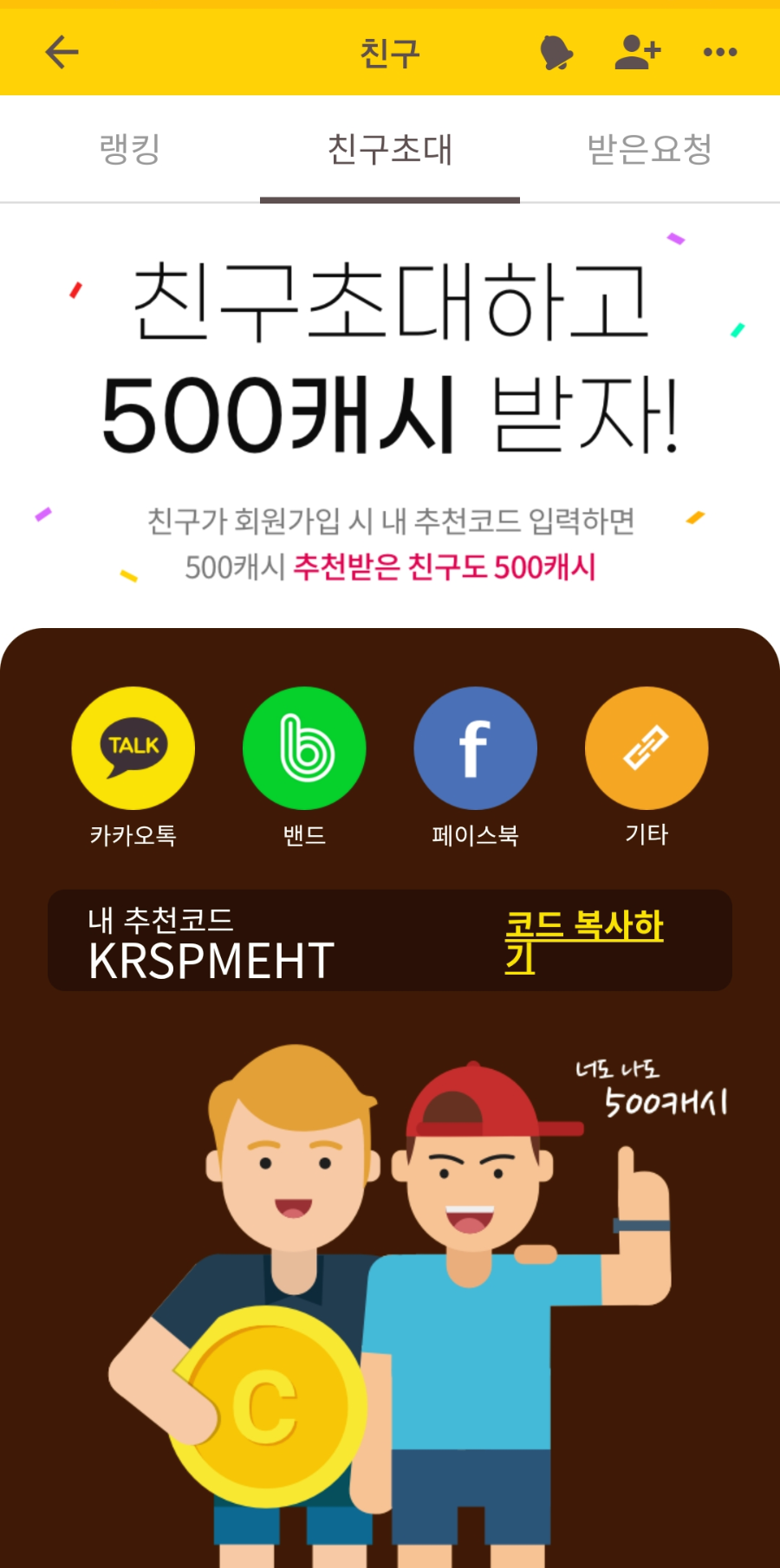  캐시워크 친구추천 코드 @운동하고 돈도 벌자