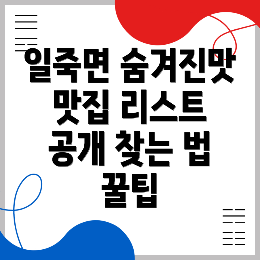 안성시 일죽면 맛집