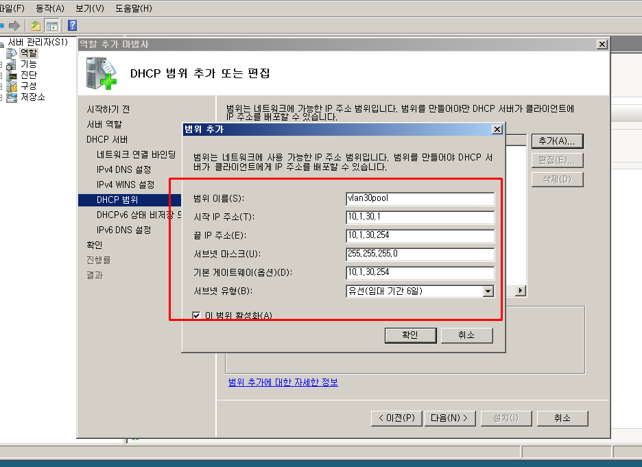 dhcp 서버 설치