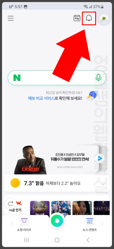 네이버 앱 알림