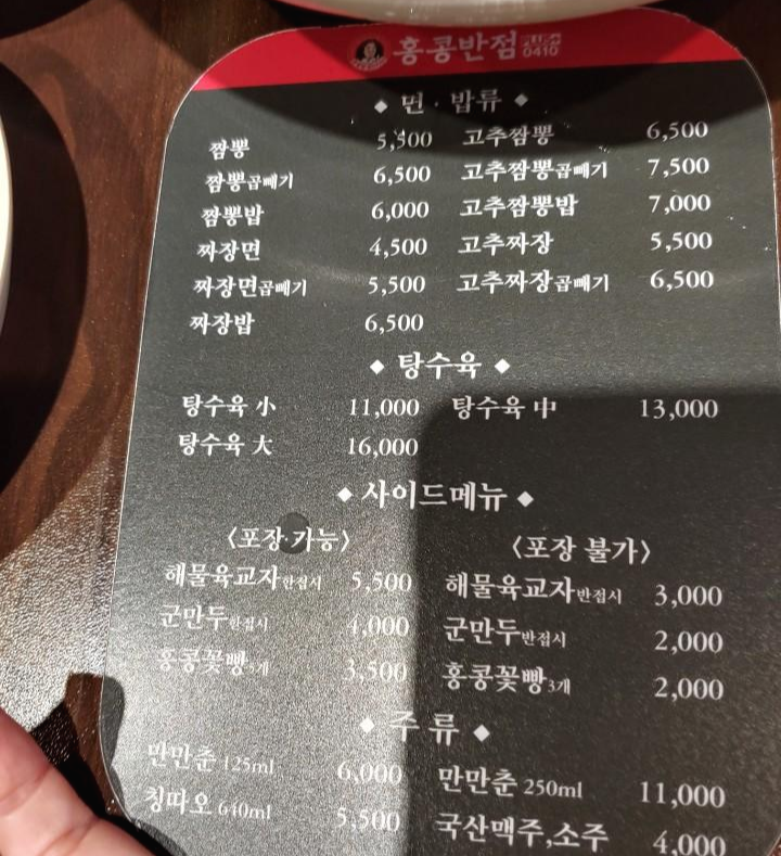  홍콩반점0410 동대문점