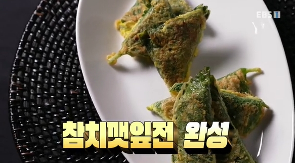 참치깻잎전