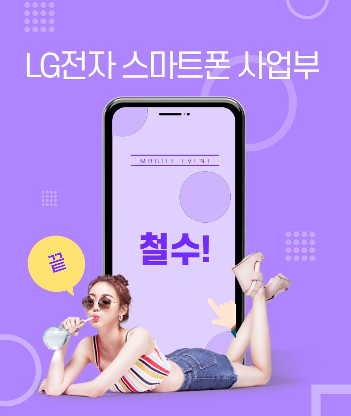  [LG전자 주가 전망]스마트폰 사업부 철수 확정!