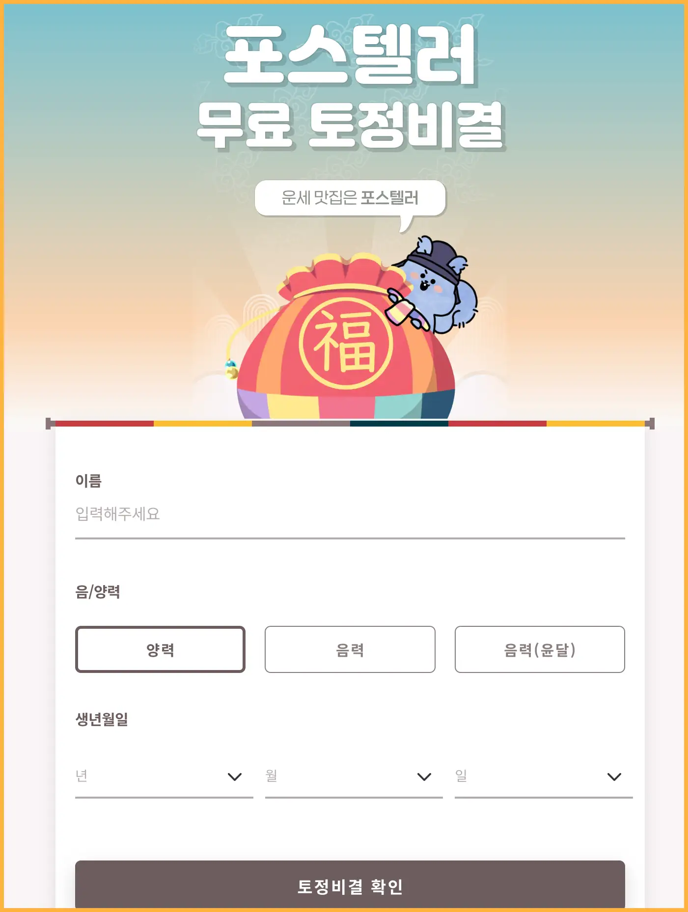 2025년 무료 신년운세