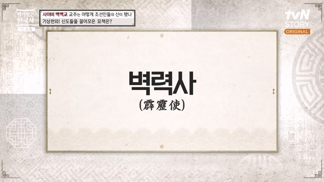 벌거벗은 한국사.E55.230511p-NEXT.mp4_20231008_184108.964.jpg