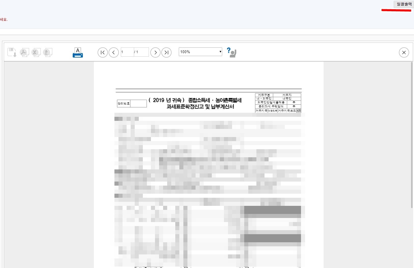  종합소득세 신고내역 쉽게 확인!