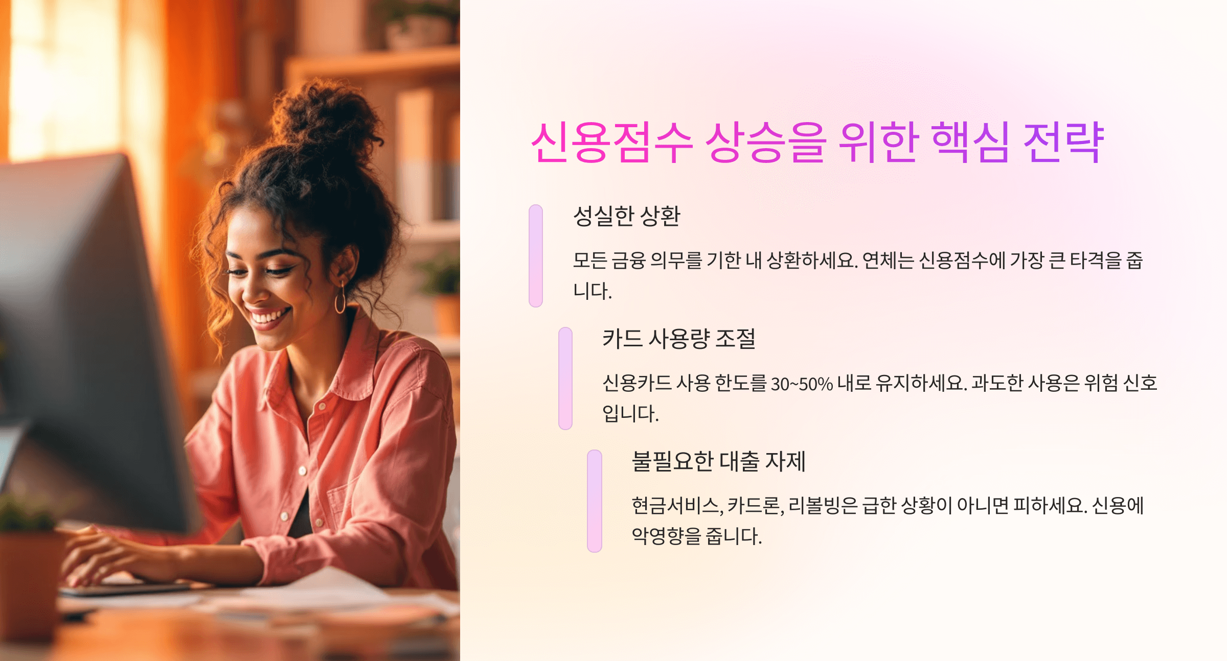 신용점수 상승을 위한 전략