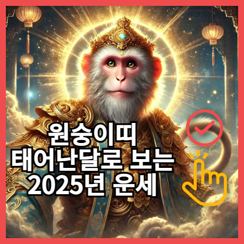 2025년 띠별 운세