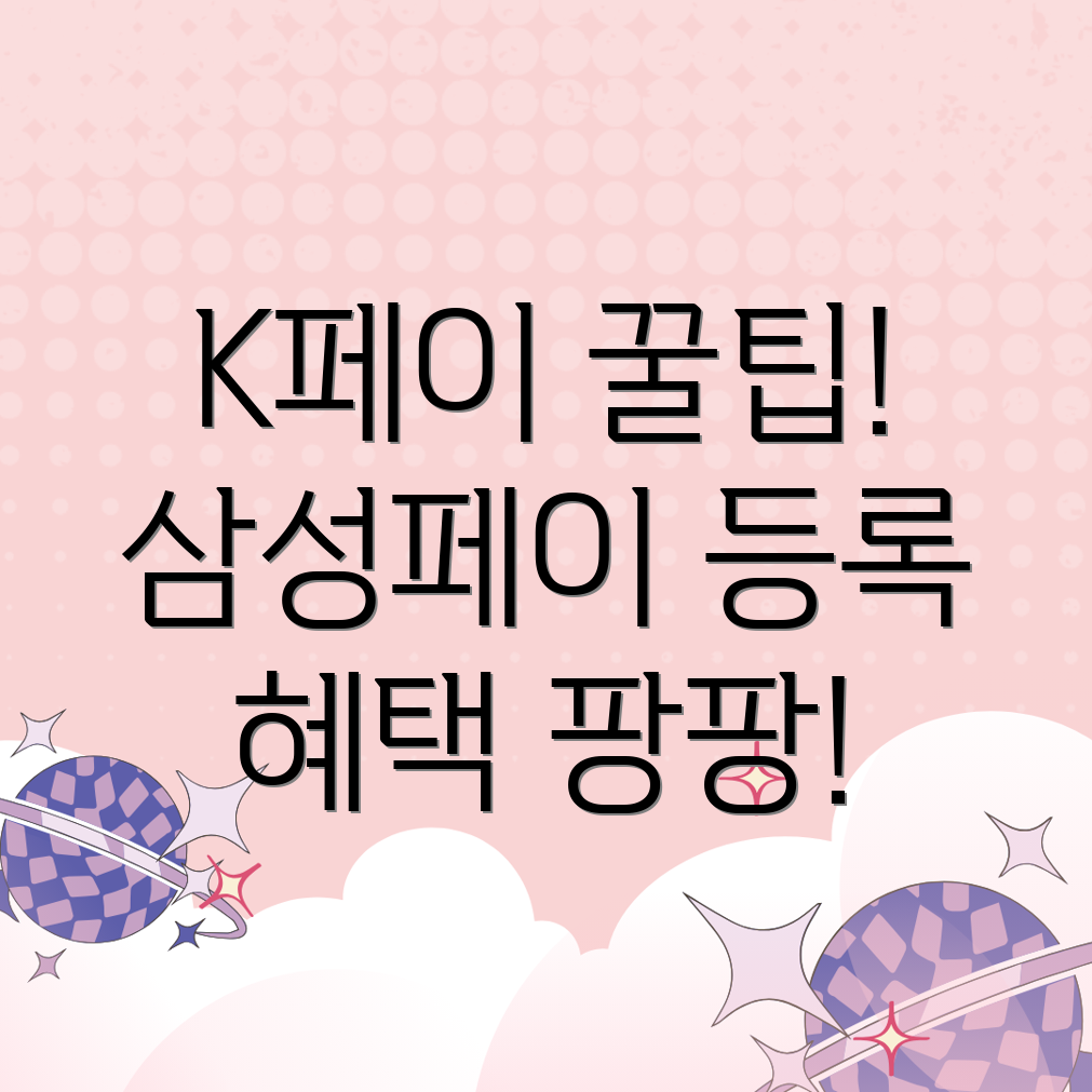 삼성페이 K페이 연동