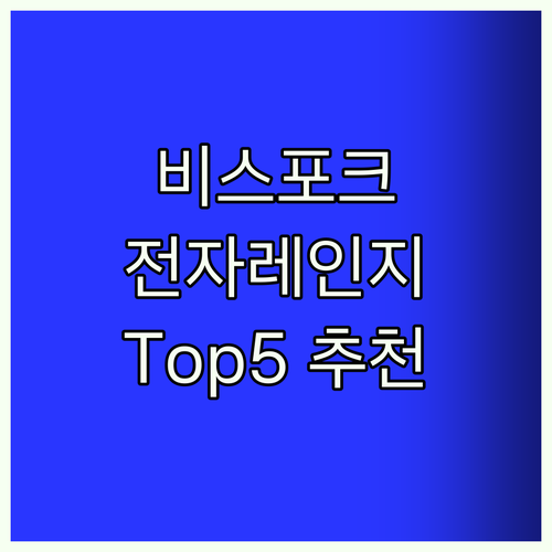 비스포크 전자레인지 Top5! 주방 