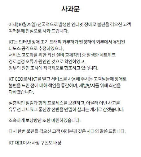 KT사과문