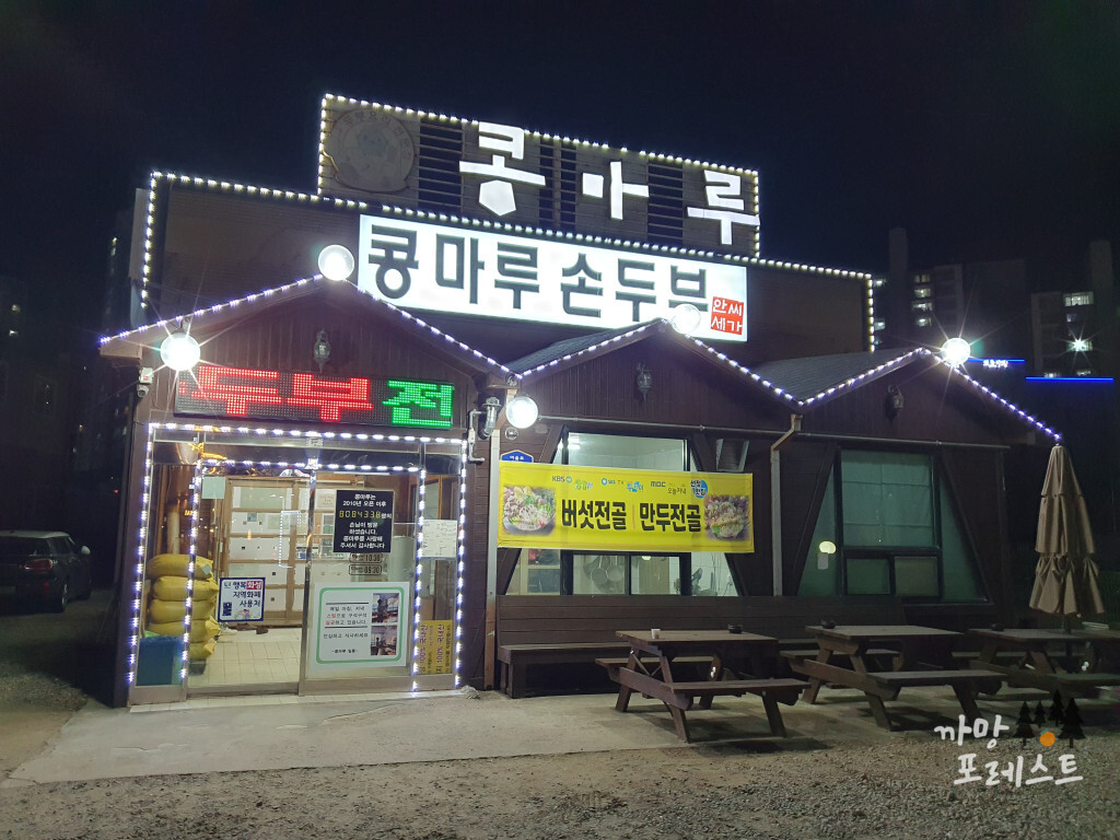 콩마루