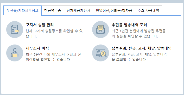  근로소득원천징수영수증 인터넷발급 - 발급방법 작성방법 정리