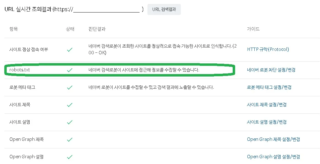 robots.txt 수집 정보 허용