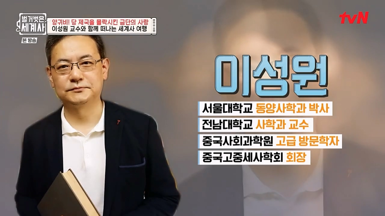 벌거벗은 세계사.E83.230125p-NEXT.mp4_20230303_195632.547.jpg