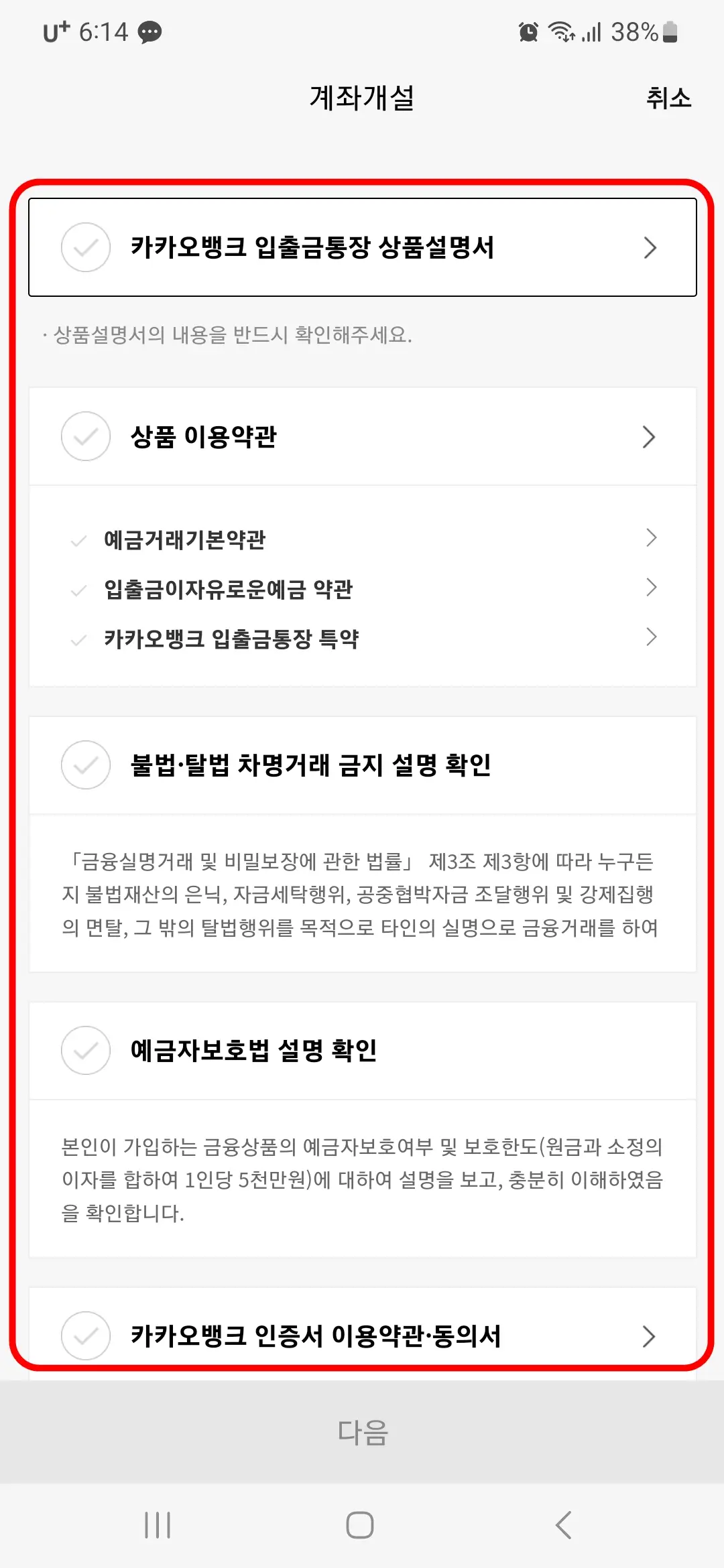 카카오뱅크 입출금통장 상품설명서 등