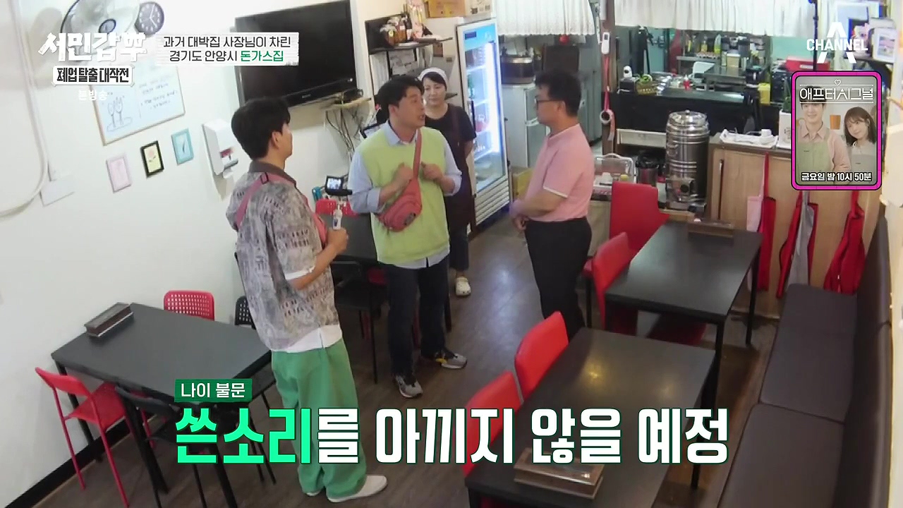 서민갑부 폐업 탈출 대작전.E08.230910p-NEXT.mp4_20230910_172007.157.jpg