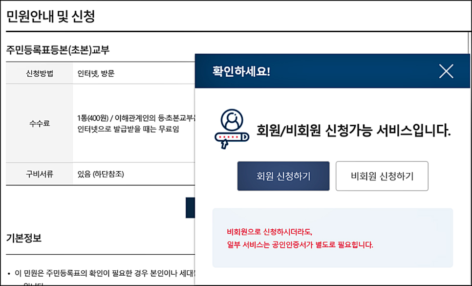 민원24를 이용하는 2탄 주민등록등본을 인터넷으로 발급 7