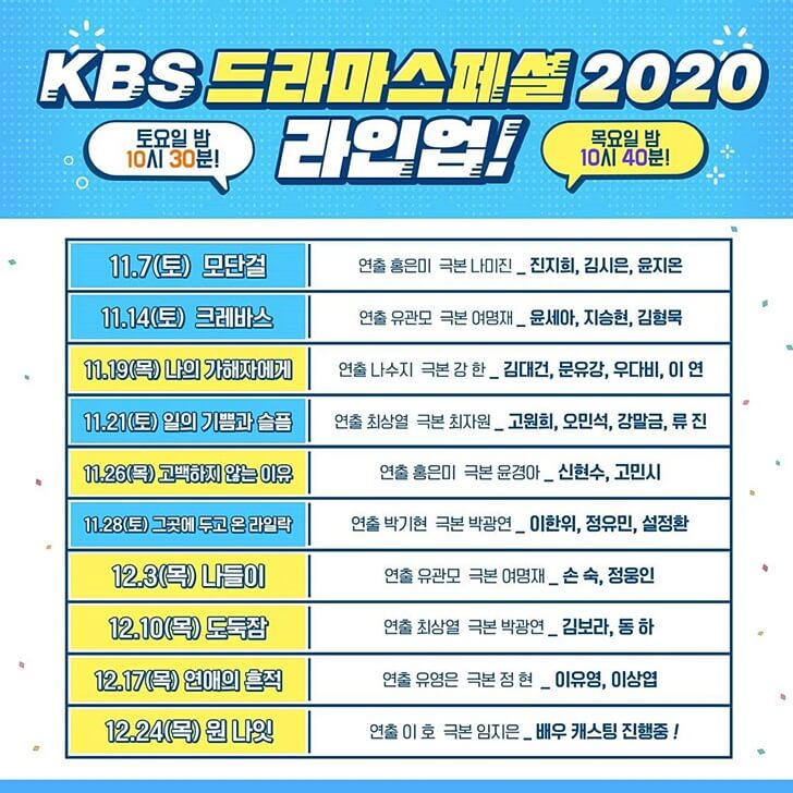  KBS 드라마스페셜 2020(10부작, 편성표, 총정리)