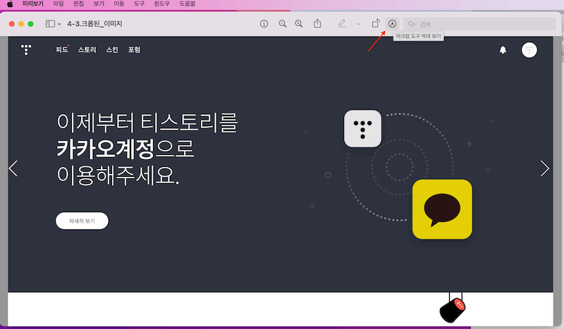 미리보기 메뉴 - 도구 - 크기조절 메뉴를 선택하자.