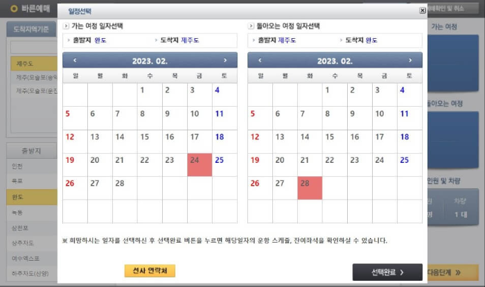 배 티켓 예약 방법 4