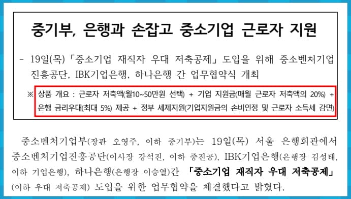 중기부 중소기업 근로자 지원