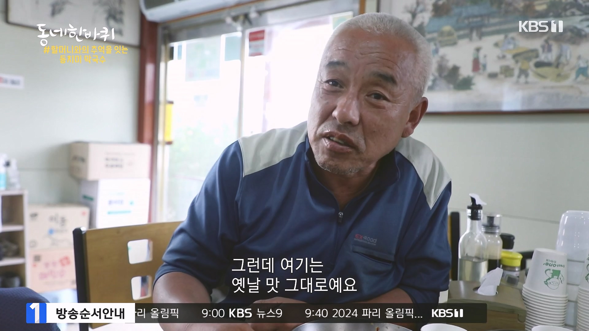 동네 한 바퀴.E284.240727p-NEXT.mp4_20240728_162349.786.jpg