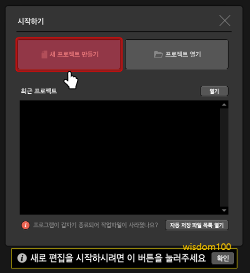 새 프로젝트 만들기 
