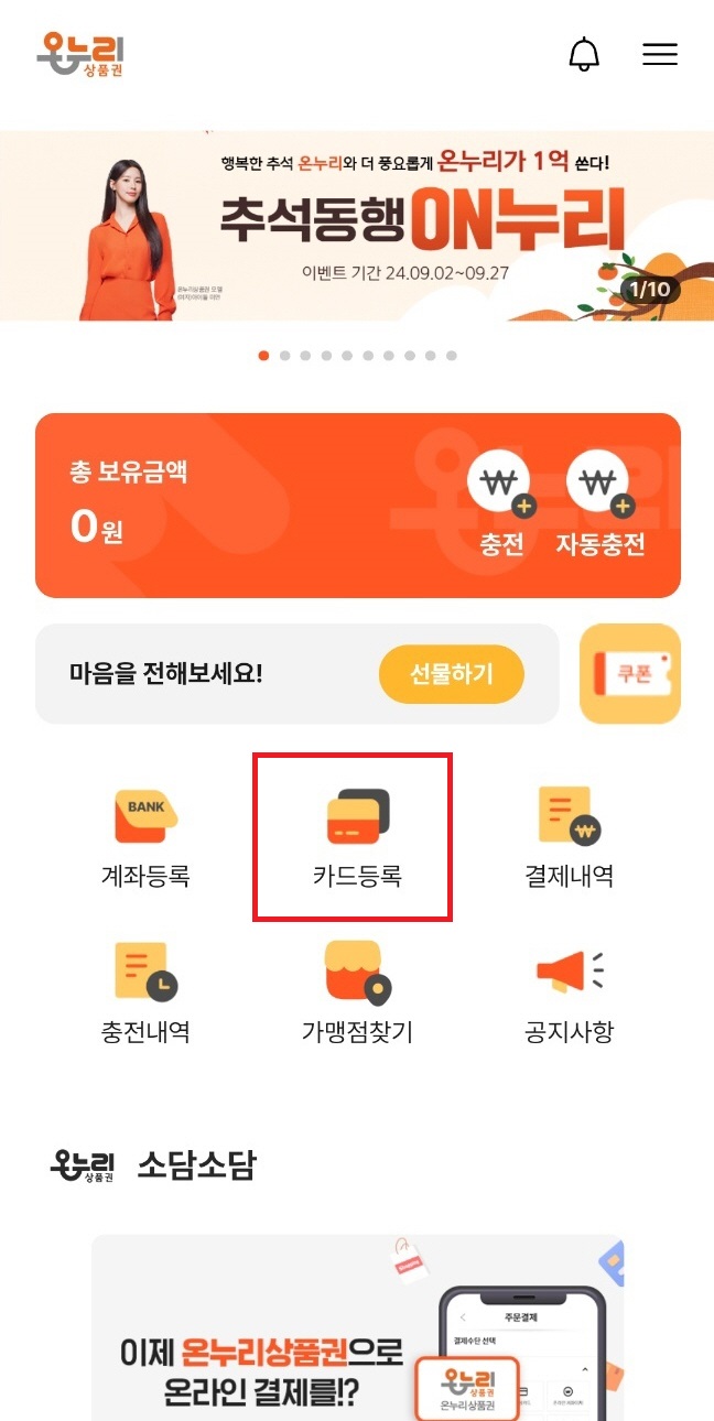 온누리상품권 카드 사용법 사용처